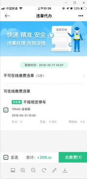 鄭州車(chē)輛河南異地違章軟件app處理罰款流程步驟