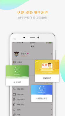 拼客順風車下載