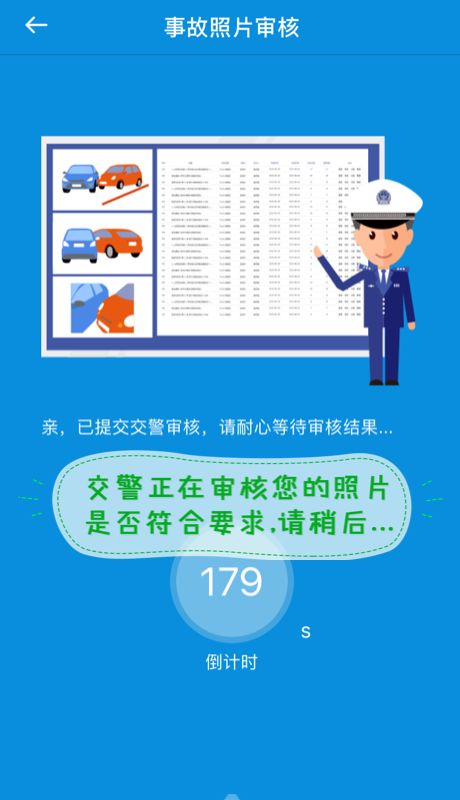疫情期間,遇交通事故,用河南快處快賠app,理賠快 不奔波 處理
